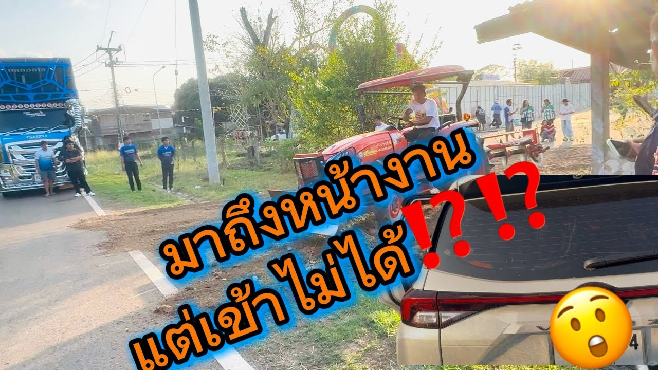 มาถึงหน้างานแต่เข้างานไม่ได้⁉️⁉️⁉️