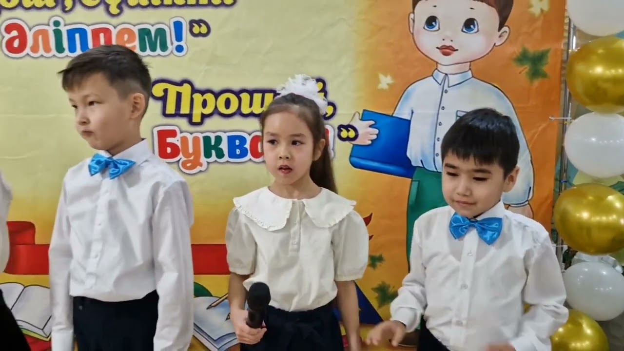 Прощание с Букварём