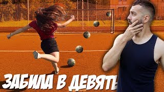 ДЕВУШКА УЧИТСЯ ИГРАТЬ В ФУТБОЛ