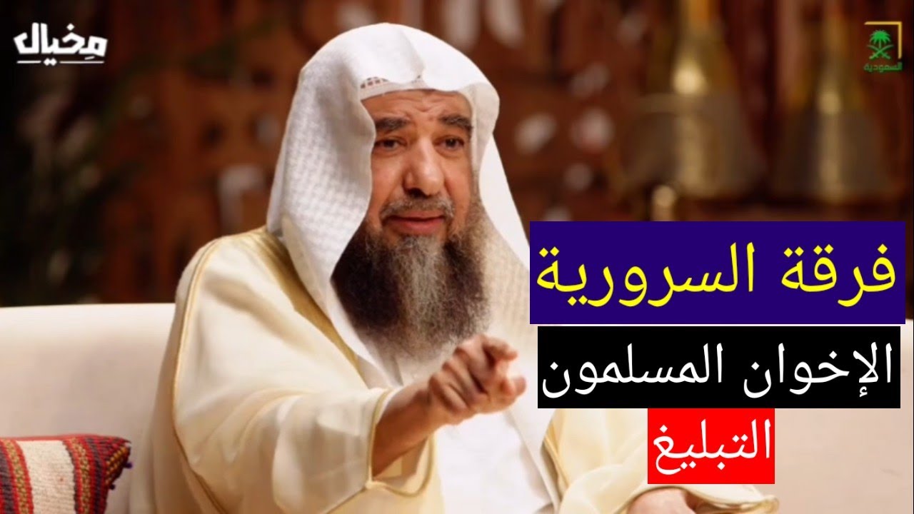 💥جديد ( جماعة الاخوان المسلمين، الفرقة السرورية، التبليغ..)  الشيخ سليمان الرحيلي  حفظه الله