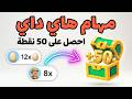 شرح كيفية إكمال مهام صندوق لعبة hay day والحصول على 