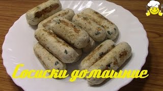 Как похудеть кушая сосиски Домашние сосиски диетический рецепт по Дюкану Как похудеть кушая сосиски Домашние сосиски диетический рецепт по Дюкану