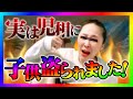 【緊急生放送】有名YouTuberのありえない嘘が全てめくれる!通話すると泣き出してやばい事に!