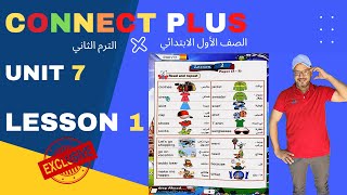 كونكت بلس الصف الاول ترم ثاني Connect Plus 〡 G 1 Unit 7 Lets go shopping 〡 Lesson 1 lsgfuhl1