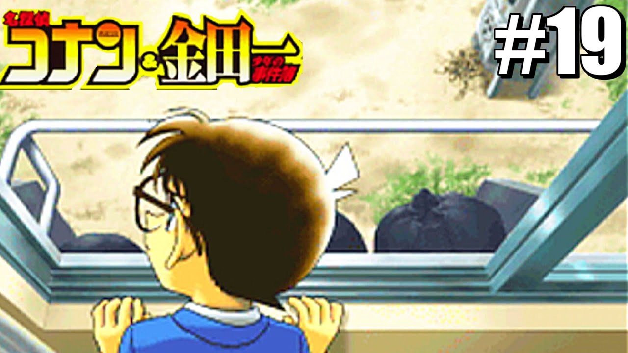 名探偵コナン＆金田一少年の事件簿】爆弾。事件。爆弾。事件。 ＃19 