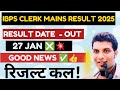 ABOUT IBPS CLERK MAINS RESULT 2025 | IBPS FINAL RESULT EXPECTED DATE | STATE WISE CUTOFF/ SECTIONAL