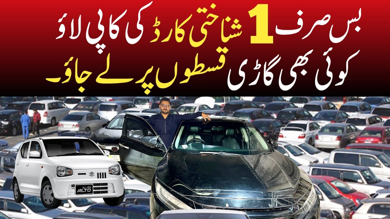 Home Used Car's On easy Instalments | Car's on instalment in Pakistan 