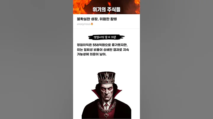 불확실한 성장, 위험한 합병 #20251030#HD현대건설기계#위기의주식들