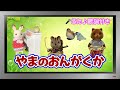 【ぽんちゃんのうた♪】おかあさんといっしょ『やまのおんがくか』を歌ってみたよ♪
