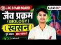 जैव प्रक्रम //life process// Class 10th biology // स्वसन NCERT // लाइफ प्रोसेसBy rahul sir
