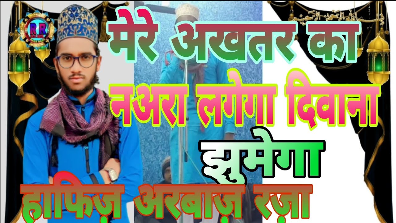Md Arbaz Raza|| Hazaribag Manqubate Tajush Shariya #RAZA #RAZA #CHANEL ...