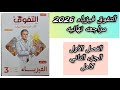 حل كتاب التفوق فيزياء 2026 مراجعه نهائيه الفصل الأول الجزء الثاني كامل