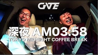 【PRIVATE】17クラウン乗りのHIROKIがセルシオの乗り心地を体験！深夜の東京ドライブ＆コーヒーブレイク