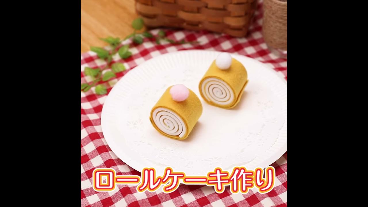 巻くだけ簡単 かわいいロールケーキを作ってみよう Youtube