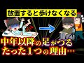 【放置厳禁】足がつる原因とお家で簡単セルフケア♪【ゆっくり解説】