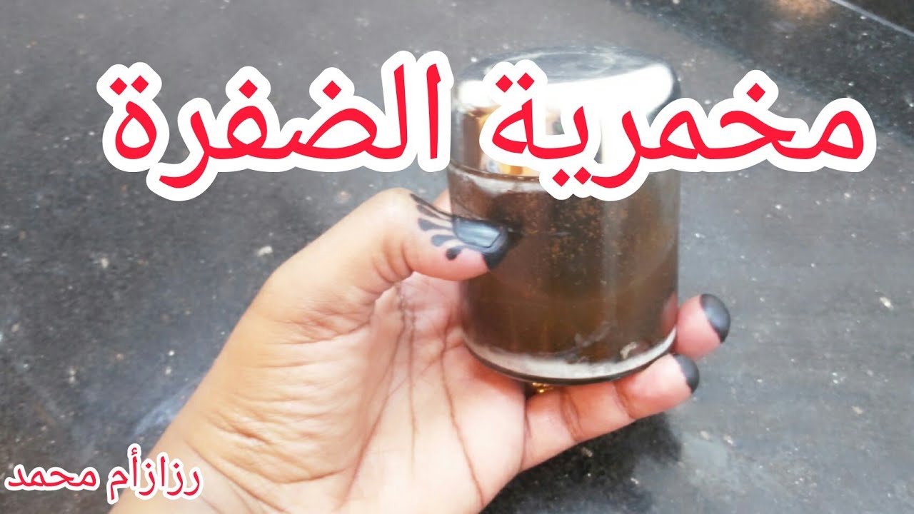 مخمرية الضفرة/مخمرية الضفرة والصندل لتعطير الجسم والشعر عطور سودانية