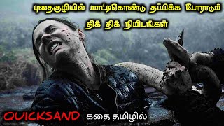 நொடிக்கு நொடி பதரும் வெறித்தனமான கதை!|TVO|Tamil Voice Over|Tamil Explanation|Tamil Dubbed Movies