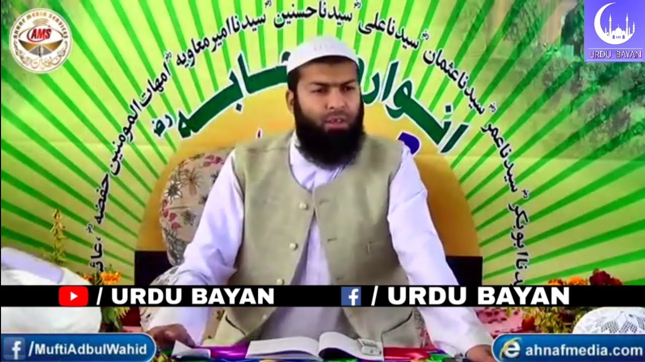 Bidat ka Taruf | Mufti Abdul Wahid Qureshi | URDU BAYAN