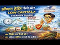 ऑप्शन ट्रेडिंग कैसे करें? | Low Capital Strategy Guide for Beginners (2026) #optionstrading #shorts 
