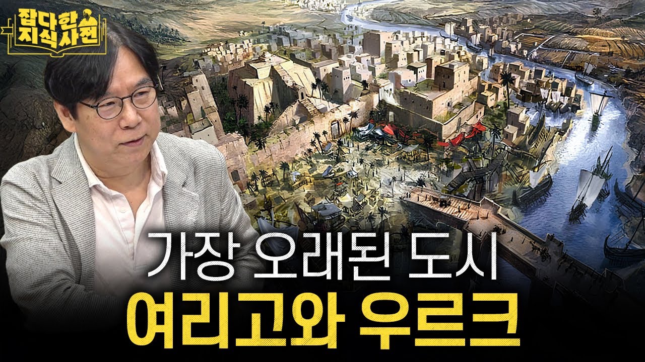 인류 역사에 도시는 어떻게 탄생했을까