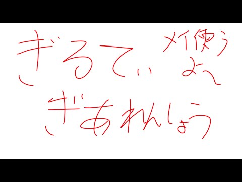 【GGST】ギルティギアガチ🔰部　1日目　【ヱックス】