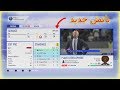 باتش تحويل fifa14 إلى fifa19 (جديد)  4K