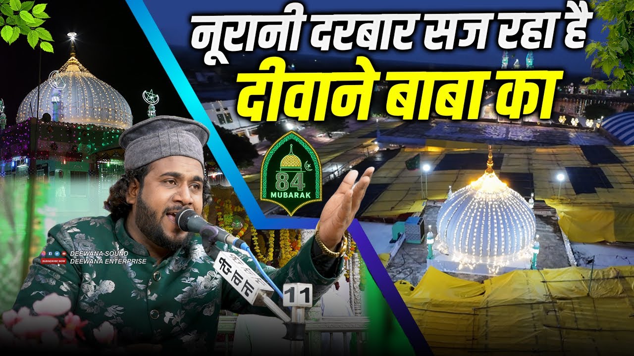 84 वे उर्स पर धमाकेदार Qawwali || Nusrat Qadri || Noorani Darbar Saj Raha Hai Deewane Baba Ka