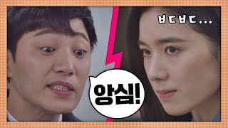 진구(JINGOO)한테 차여서 앙심 품고 복수한 정은채(Jung Eun－chae)？! (ㅂㄷㅂㄷ) 리갈하이(Legal High) 5회