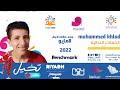 Hatedalaa Remix Promo mohammed Khalid 2022 mp3