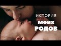 История моих вторых РОДОВ. Почему ОпЯтЬ КЕСАРЕВО? Как ВЫБРАЛИ имя ДОЧЕРИ? Многодетная МАТЬ=)