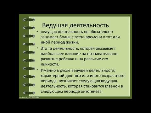 9. Зависимость психического развития от содержания и структуры деятельности ребёнка. Понятие ведущей