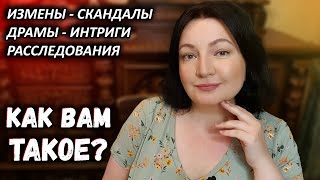 Развод Диброва , Роман Товстик , Состояние Киркорова Падение Волочковой - Скандалы - Что Ещё Нужно?