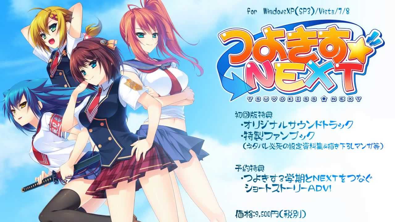 Tsuyokiss NEXT Free Download - Ryuugames