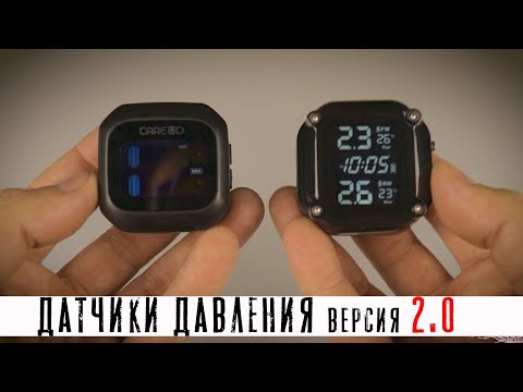 Датчики давления колес. Версия  2.0