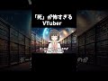 死の恐怖をまさかの方法で回避する #VTuber #Shorts #切り抜き
