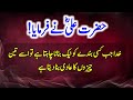 Hazrat Ali (R.A) Heart Touching Quotes In Urdu Part 45 | Urdu Precious Quotes | Motivational Aqwal