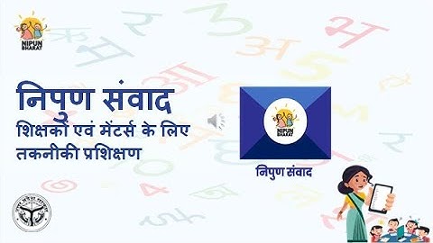 निपुण संवाद प्रशिक्षण विडिओ
