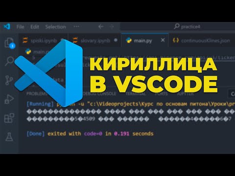 Как исправить неправильное отображение кириллицы в Visual Studio Code
