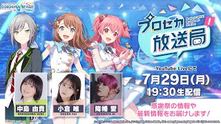 プロジェクトセカイ カラフルステージ! feat. 初音ミクの配信のサムネイル画像