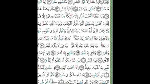 كيفية تلاوة سورة المدثر | القسم 3 + نشاط : استخراج أحكام التجويد من الآية الأخيرة