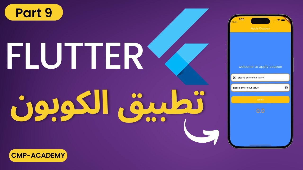 9-flutter framework TextButton Widget - مشروع تطبيق الكوبون - YouTube