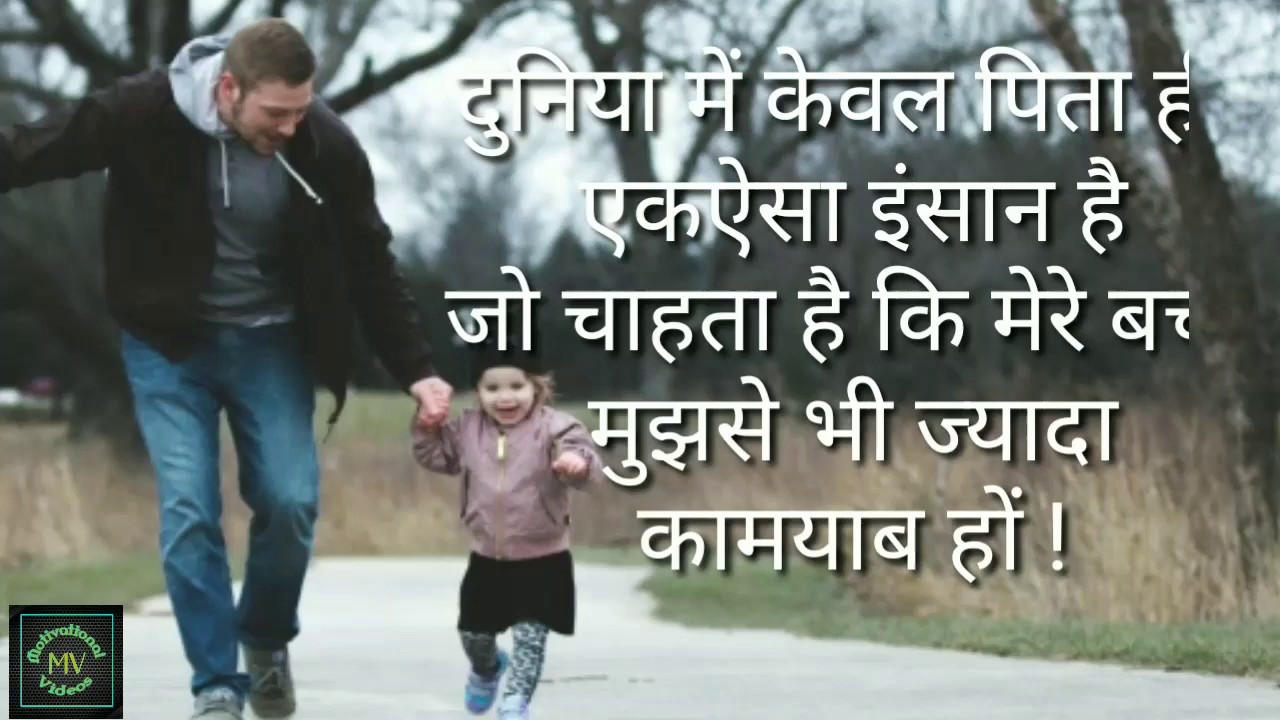 Father Quotes Best Emotional Video Ever In Hindi Best Inspirational Video In Hindi Youtube father quotes best emotional video