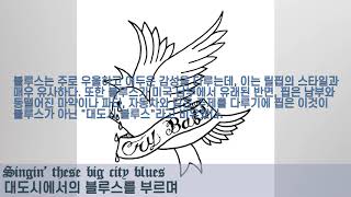 Lil Peep - big city blues (Ft. Cold Hart) [한글 해석 레이나드]