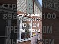 армавир 4я линия устранение трещин на домах любой сложности 8-960-49-09-100