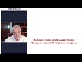 Кронин С. Когда срабатывает подход &quot;боишься – сделай&quot;? (ответы на вопросы)