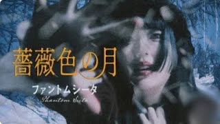 Phantom Siita - Rose-Colored Moon / Acapella Video