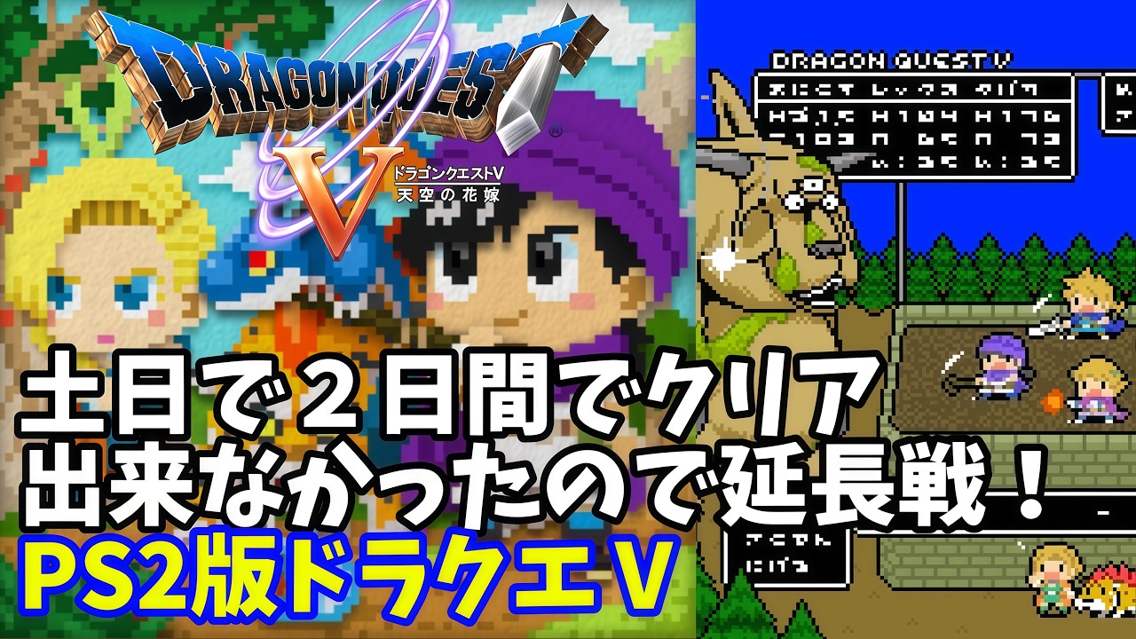 【ドラゴンクエストⅤ】延長戦！イブールが倒せない･･･ドラクエ5【微低レベル攻略】 #shorts #vtuber #ドラゴンクエストⅤ #ドラクエ5 #レトロゲーム