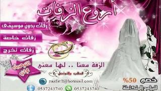 زفة حد منكم شاف بالدنيا بدر راشد الماجد   للطلب بدون حقوق 0558889247