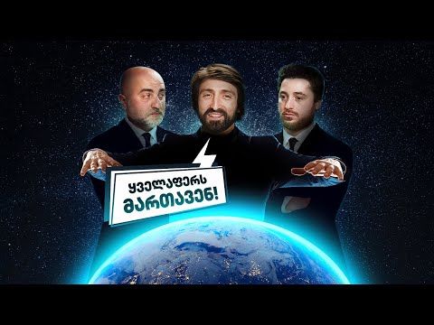 საახალწლო შეთქმულების თეორიები და გამომწერების ანტიქვიზი | ბუნებრივი ინტელექტი