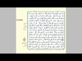 الثمن 8 من الحزب 20 مكرر 7 مرات من المصحف المصور برواية ورش عن نافع للقارئ الشيخ العيون الكوشي 